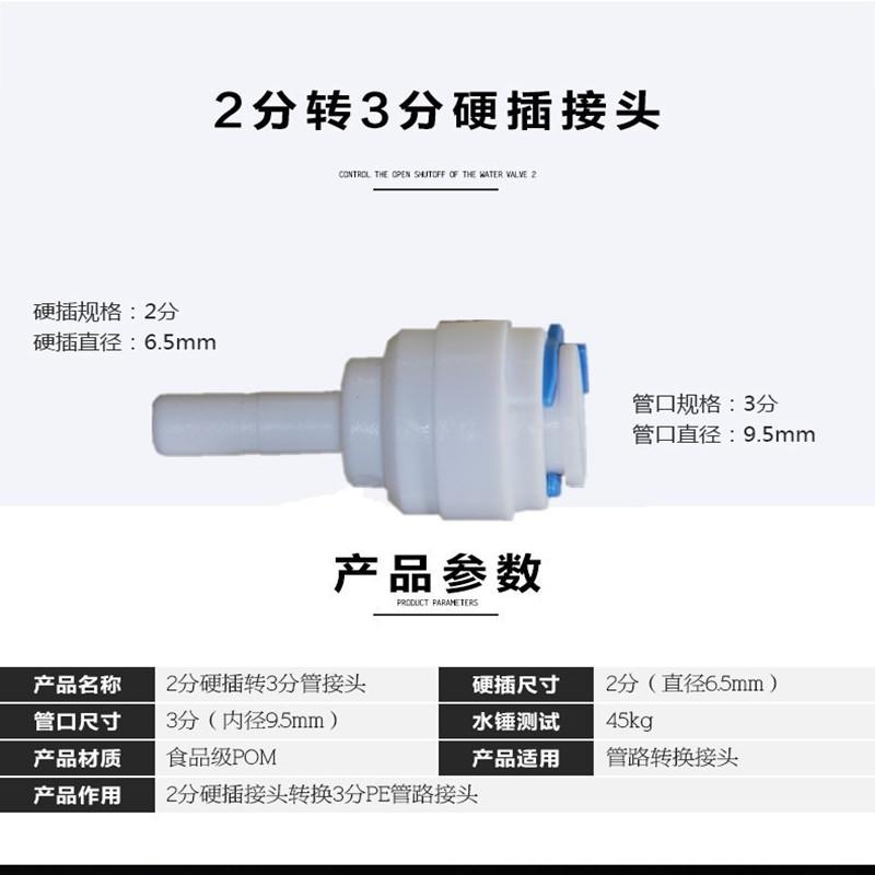 直通2分硬插转3分管0