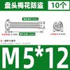 Tornillo antirrobo de acero inoxidable 304 cabeza semicircular cabeza de ciruela con núcleo de columna perno antirrobo M3-M8
