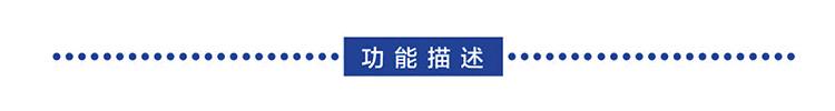 功能描述