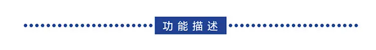 功能描述