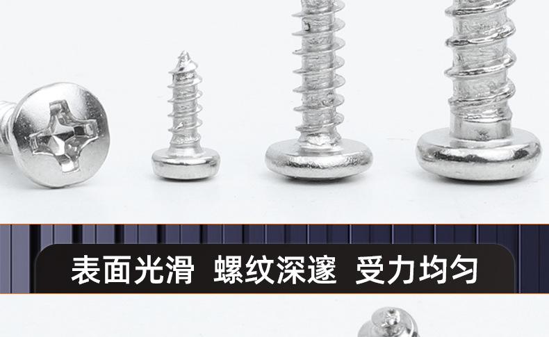 201不锈钢BA十字大圆头自攻螺丝_03_17.jpg