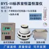 BYS-3 Sala de Curado Juego de Tres Piezas Sala de Curado Estándar para Concreto Equipo de Temperatura y Humedad Constantes Humidificador Aire Acondicionado