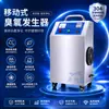 Generador de Ozono Móvil, Máquina de Desinfección Multifuncional para Fábricas de Alimentos, Talleres y Salones de Clase