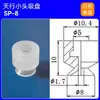 Accesorios para Brazo Robótico Tianxing Cabezal Pequeño Ventosa de Vacío, Cabezal de Boquilla de Silicona Transparente de Una, Dos y Tres Capas con Agujero de Montaje 5