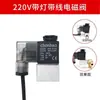 Accesorios Silenciosos para Compresores de Aire Sin Aceite Válvula Solenoide Válvula de Retención de Tres Vías y Cuatro Vías Codo Conector de Manguera Válvula de Drenaje del Cabezal del Cilindro