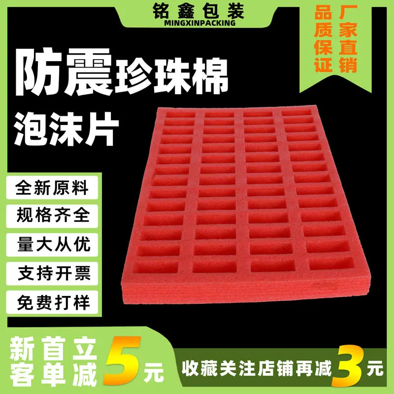 珍珠棉异型