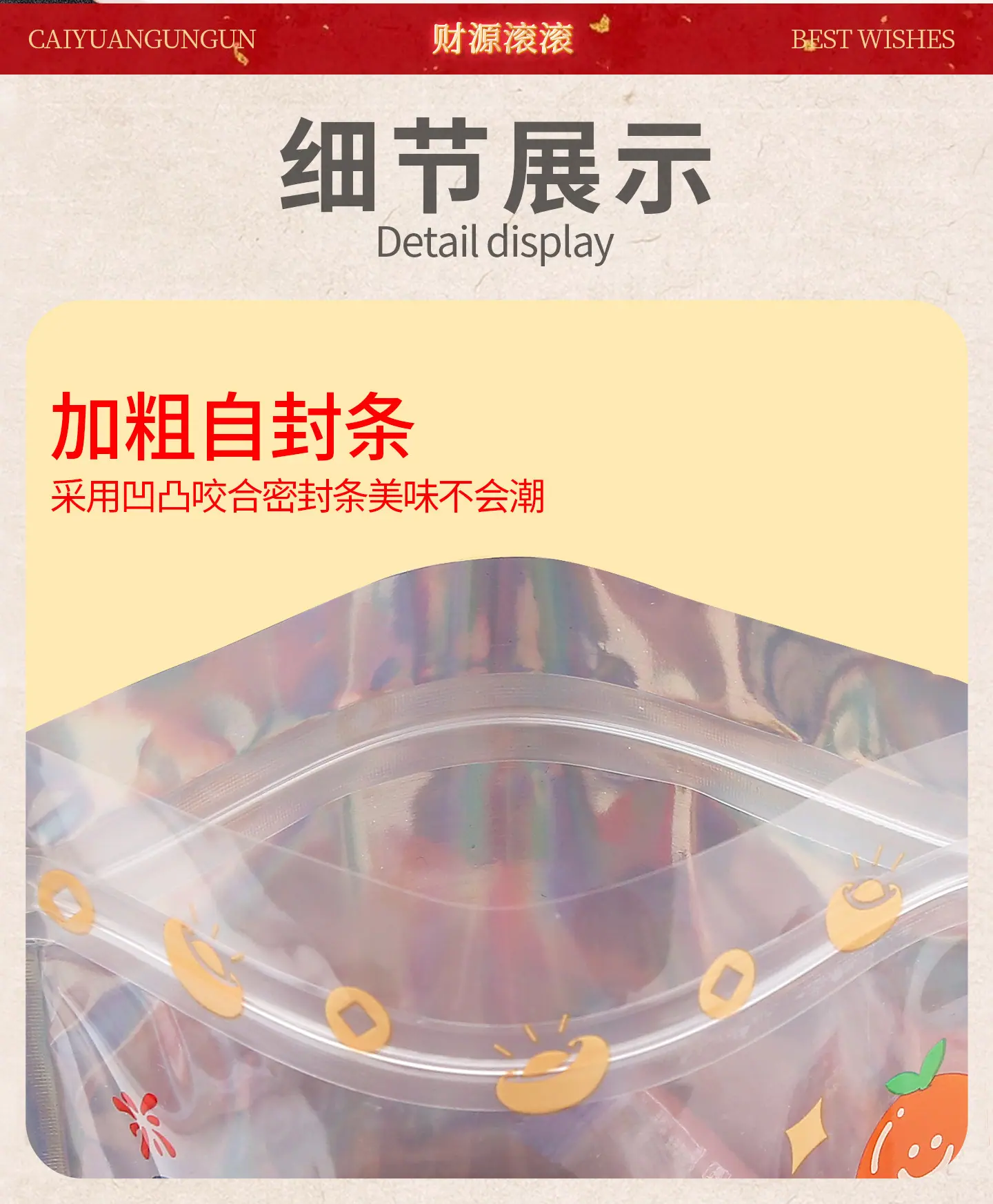 镀铝镭射年货零食袋详情-2_12