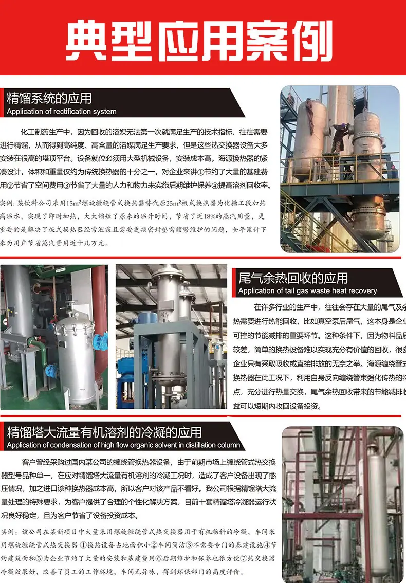 海源换热器_10