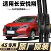 Adecuado para Limpiaparabrisas Changan Yuexiang, Tiras de Goma Especiales Sin Hueso, Accesorios para Coche V7, Piezas V5, Modelo Antiguo V3, Yuexiang Antiguo