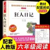 Diario de un Loco Obras Originales de Lu Xun Alumnos de Primaria Grados 4, 5 y 6 Lectura Extracurricular Prosa Clásica Recopilada para Jóvenes