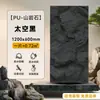 Piedra PU Piel de Piedra Imitación Piedra Ligero PU Artificial Piedra Cultural Piedra Hongo Piedra de Agua Corriente Fondo para Transmisión en Vivo Paneles de Pared Decorativos