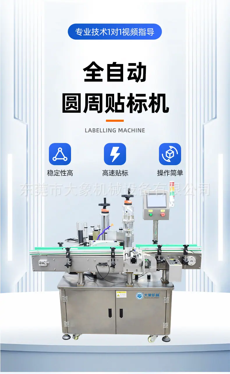 全自动圆周贴标机_04.jpg
