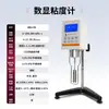 Viscosímetro Rotatorio Digital Tester Ndj-1 Pintura Tinta Lodo Ndj-5S Xuan Cheng