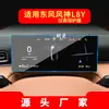 Adequado para 26 Modelos de Película Temperada para Navegação Dongfeng Fengshen L7 e Película Protetora para Tela Grande do Console Central L8, Acessórios de Interior Automotivo