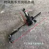 Shifeng Wuzheng Beijing Jinwa Jili Shuangli Bastidor de Triciclo Agrícola Caja de Dirección Piezas de la Máquina de Dirección