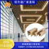 Tubo Cuadrado de Aluminio con Veta de Madera Pantalla Divisoria para Hotel Perfil Curvo de Fluorocarbonato Decoración de Techo para Centro Comercial y Escuela Techo de Tubo Cuadrado de Aluminio
