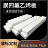 Placa de PTFE 5mm Suporte Deslizante para Escada de Edifício Almofada de Suporte Deslizante para Estrutura de Aço Branco Cortado sob Medida