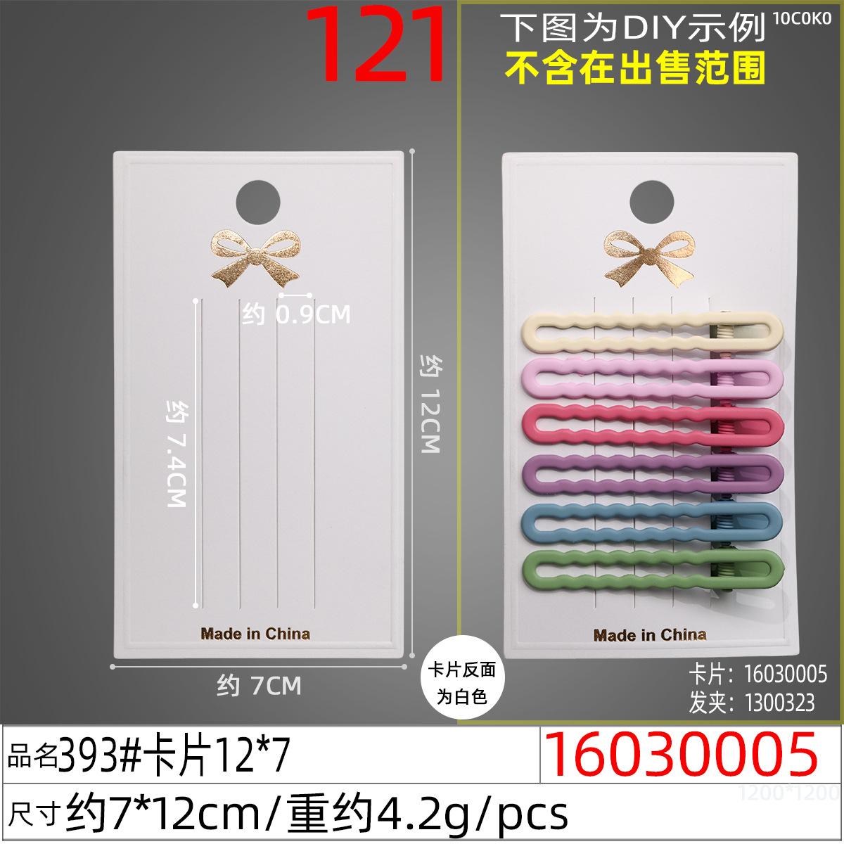 16030005#393#卡片12x7