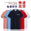 Polo con logo, ropa de trabajo para grupos corporativos, ropa de trabajo, camisa publicitaria, solapa, manga corta, estampado.