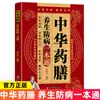 Dieta Medicinal China: Una Guía Integral para la Preservación de la Salud y la Prevención de Enfermedades. Desbloquea el Tesoro de la Cocina Medicinal China y Descubre un Atajo para la Preservación de la Salud y la Prevención de Enfermedades