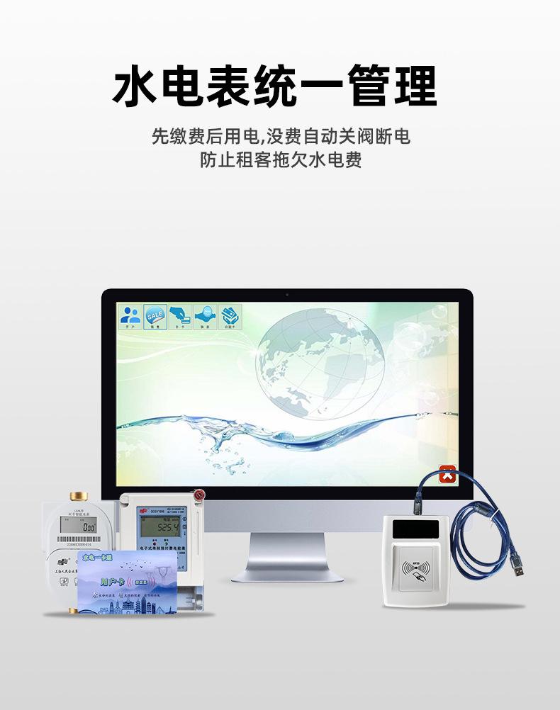 人民企业水电一卡通详情_09.jpg