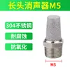 Silenciador Neumático Wangquan Válvula Solenoide de Latón Boquilla Larga Cabeza Plana Acelerador Silenciador de Acero Inoxidable A Prueba de Polvo de Plástico