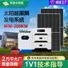 Sistema Doméstico de Generación de Energía Solar Fotovoltaica Juego Completo de 220V y Almacenamiento de Energía Fuera de la Red Control Inverso Máquina Todo en Uno para Suministro de Energía para Aire Acondicionado