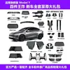 Adecuado para el Paquete Sin Preocupaciones de Compra Única de Accesorios para Vehículos Huanxin Y, Aplicable a la Versión Actualizada del Tesla Model Y