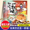 Se a História Fosse um Grupo de Gatos, um Conjunto Completo de Histórias em Quadrinhos Históricos de Fei Zhi para Alunos do Ensino Fundamental, um Livro Histórico Adequado para Crianças Ler