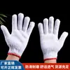 Luvas de Gaze para Atacado, Nylon Antiderrapante, Espessadas e Resistentes ao Desgaste, Proteção para as Mãos em Canteiro de Obras de Fábrica, Luvas Universais de Fio de Algodão para Proteção do Trabalho