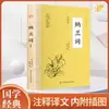 Escolha Qualquer Uma das Ótimas Séries de Aprendizagem: Huangdi Nei Jing, Lunyu, Zhouyi, Daxue, Zhongyong, Mengzi, Shiji, Guiguzi, Shijing, Zhiliang