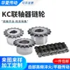 Engrenagem de Acoplamento KC 4012/4016/5016/5018/6018 Acoplamento de Corrente de Rolos Conjunto Completo Alto Torque