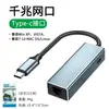 Hub de Puerto Ethernet Gigabit Tipo-C a Tarjeta de Red Ethernet Cableada Tarjeta de Red USB Externa Sin Controlador Conversión de Red