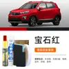 Pluma de pintura de retoque para coche para Changan CS15 EV Rojo Gema, color especial para rayones, color específico del vehículo, reparación de rayones, pintura de puntos, cambio de color