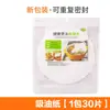Atacado transfronteiriço papel absorvente de óleo de cozinha japonês de grau alimentício Papel absorvente de óleo para cozinhar sopa de grau alimentício Descartável 150 folhas