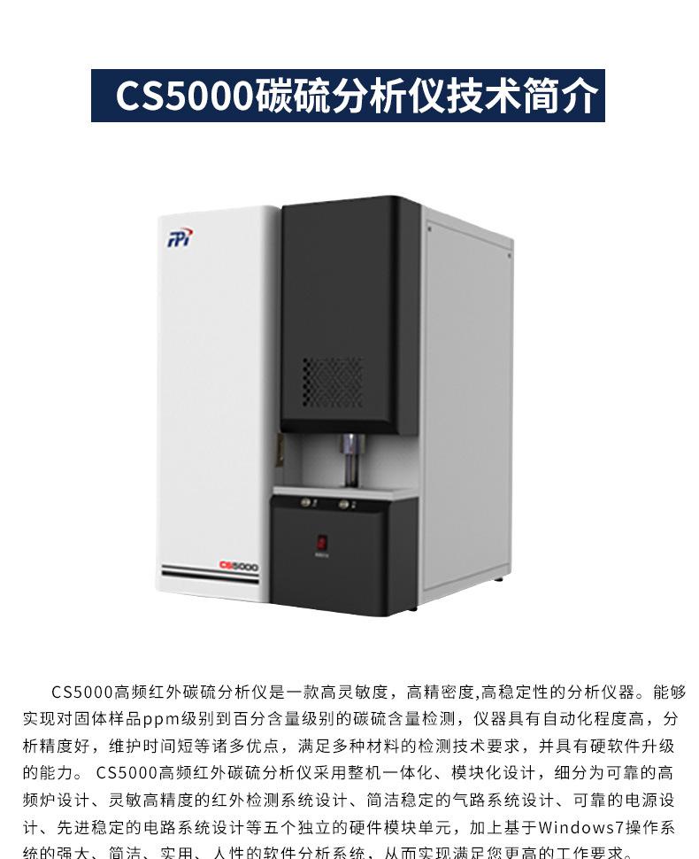 CS5000-碳硫分析仪_05.jpg