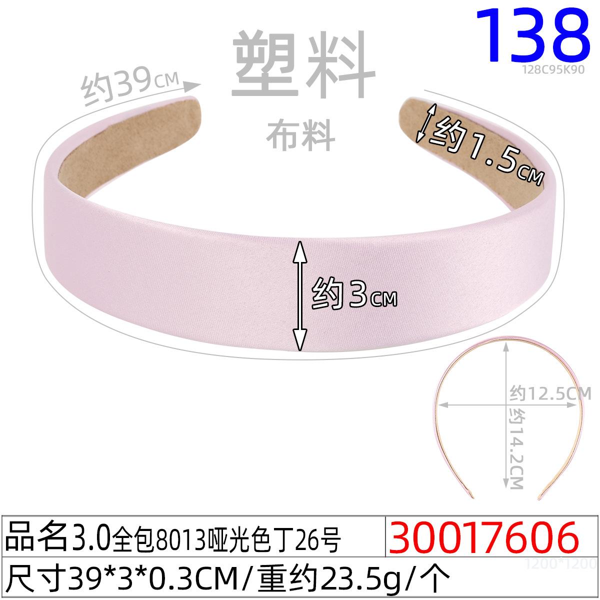 30017606#3.0全包8013哑光色丁26号