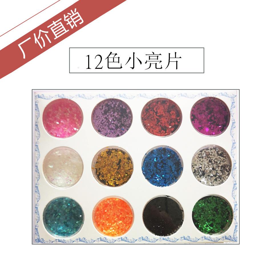 12色亮片_副本_副本
