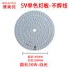 Parche 5730 3V-5V placa de luz fuente de luz LED USB Universal placa de luz monocromática 1W2W3W5W10W largo redondo