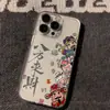 Fortuna, Prosperidade, Longevidade e Riqueza Vêm de Todas as Direções, Adequado para Capa de Celular Apple 16, iPhone 17, Estilo Chinês 14 Pro Max, 13 Criativo, 15 Macio
