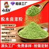 Venta al por mayor de polvo de espinaca puro a granel, colorantes alimentarios comestibles, ingredientes para hornear, polvo de verduras, polvo de frutas y verduras, polvo de espinaca deshidratada