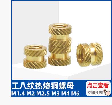 铜螺母关联营销1-4