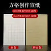133.2cm Papel Xuan de doble cara al por mayor con bordes dorados, patrón de cuadrícula, semi-crudo, papel para caligrafía en letra regular pequeña para que los principiantes practiquen la escritura con pincel