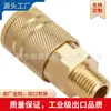 Suministro transfronterizo Amazon cobre conector rápido americano conector hembra de cobre zócalo macho 1/4 3/8 1/2NPT
