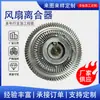 Ventoinha do Radiador do Carro Ab39 8C617-Ab Acoplador da Hélice do Ventilador do Motor Clutch de Resfriamento do Tanque de Água