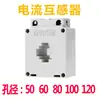 Transformador de Corrente AC BH-0.66- 50I 60I 80I 100I Classe 0.5 AC LMK
