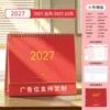 Calendario de Escritorio Simple Morandi Año del Cordero 2027 Logo Empresa Corporativa Calendario Mensual Impreso Decoración de Escritorio de Oficina