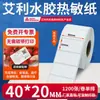 Papel para Etiquetas Avery Resistente al Agua y Sensible al Calor, Pegatinas de Código de Barras Adhesivas en Blanco, Impresión Personalizada de Precios para Envases de Alimentos