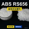 Gránulos de plástico ABS RS656, ABS de producción nacional como sustituto de materias primas importadas, LG Chem RS656
