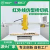 Máquina de corte de perfil de linha de formato especial para painel de mesa, máquina de corte de ponte de perfil infravermelho, corte grande CNC, serra de pedra de formato especial